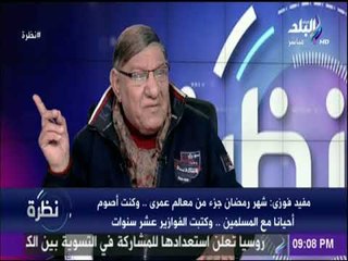 مفيد فوزى: كثرة دعاوى التكفير والازدراء تصيبنى بالحيرة   وأطالب المحامين بالتقليل منها