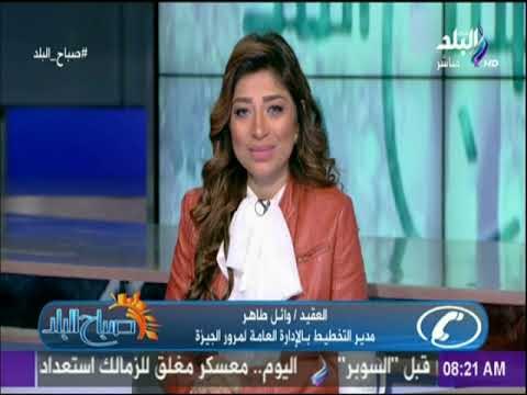 صباح البلد | استعدادات المرور لاحتفالات عيد الميلاد المجيد