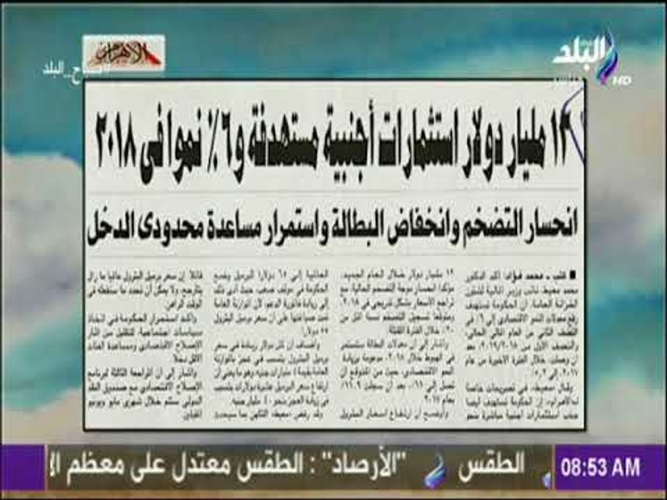 تقرير الاهرام لـ 2018 : انحسار التضخم وانخفاض البطالة واستمرار مساعدة محدودى الدخل | صباح البلد