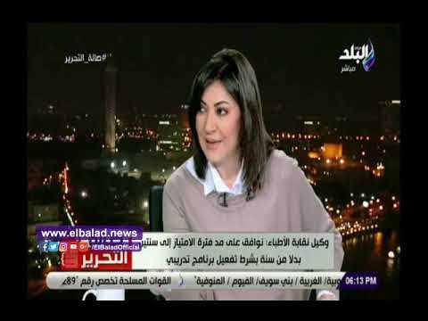 صدي البلد | نقابة الأطباء: طبيب الامتياز يقوم بعمل اعمال ادارية