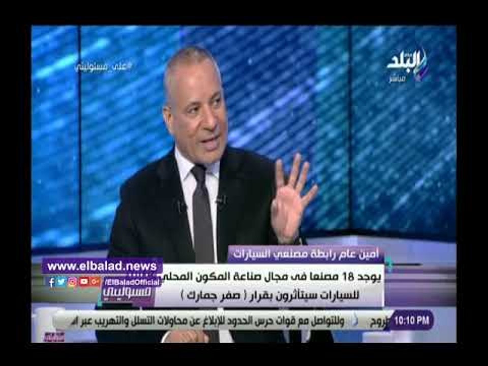 صدي البلد | مصنعى السيارات تكشف تأثير قرار صفر جمارك على الصناعة المحلية