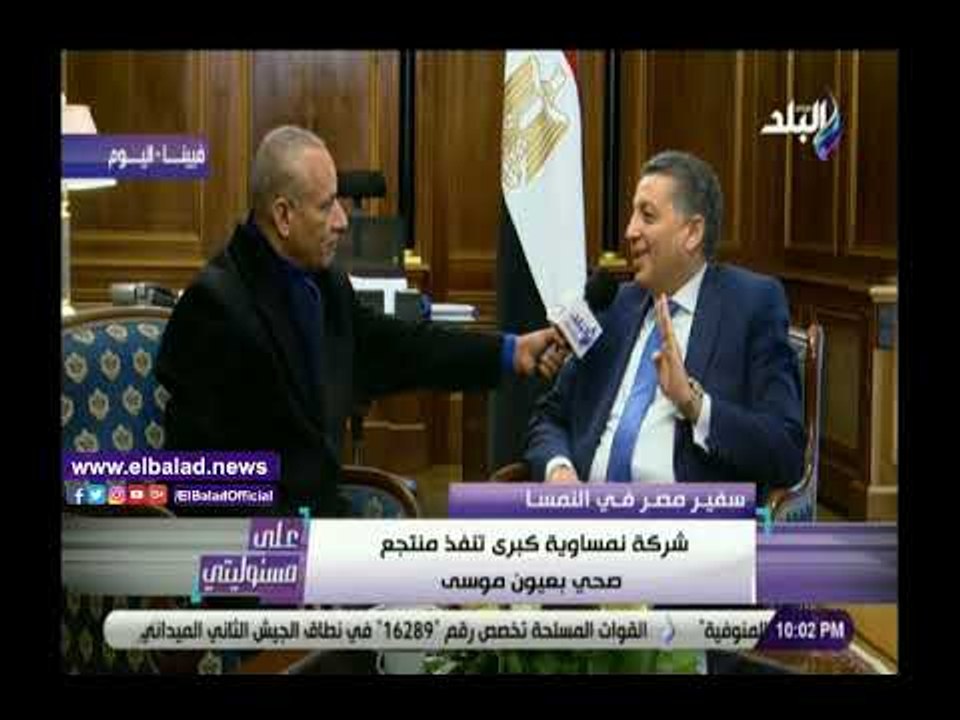صدى البلد | سفيرنا في فيينا: النمسا تدرك أن مصر هي بوابة الدخول للشرق الأوسط.