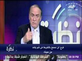 الدكتور سمير فرج: الرئيس السيسي لن يفرط فى حبة رمل من سيناء