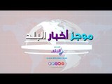 صدى البلد | موجز البلد : السيسي يفتتح مشروعات خدمية وسكنية.. وساني يتفوق على محمد صلاح