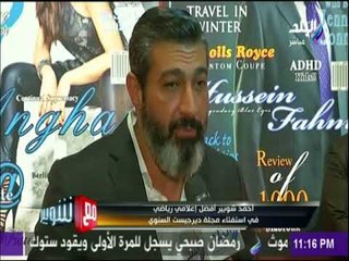 ياسر جلال : شوبير أبو الاعلام الرياضي في مصر  | مع شوبير