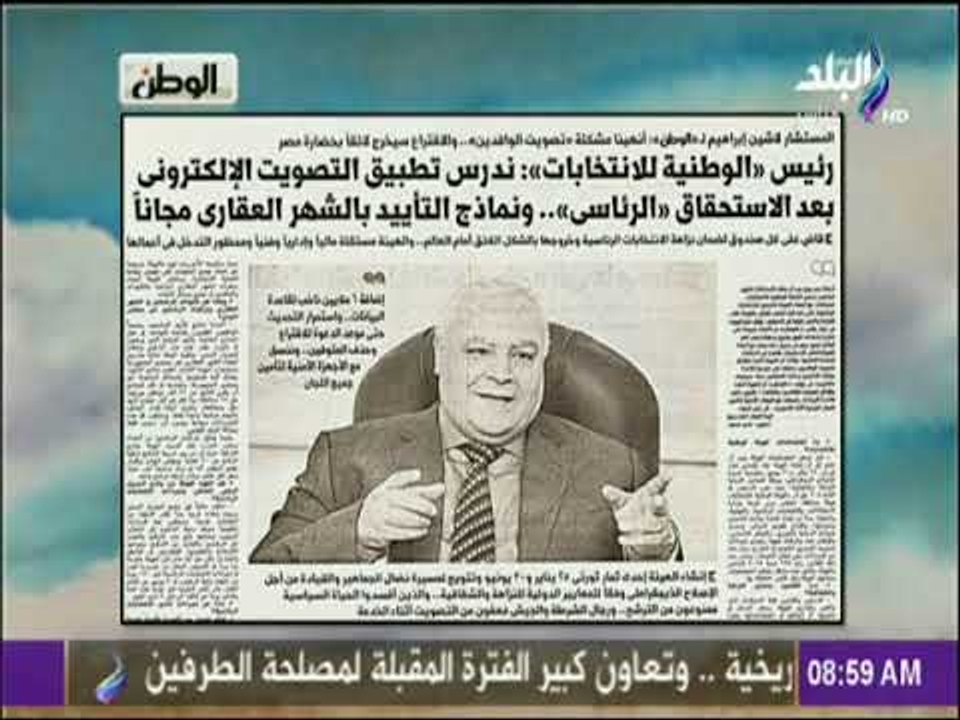 صباح البلد - رئيس الهيئة الوطنية للإنتخابات: نم...