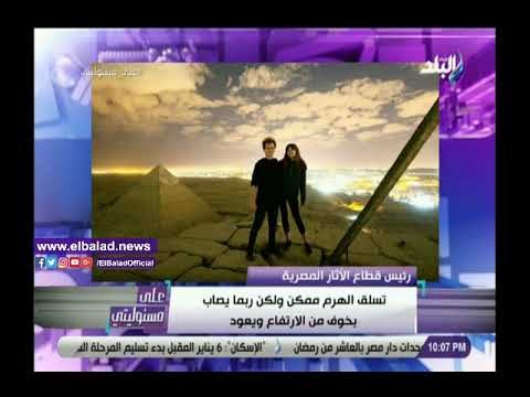 صدى البلد | الآثار المصرية تفجر مفاجأة بشأن الفيلم الجنسي فوق الأهرامات