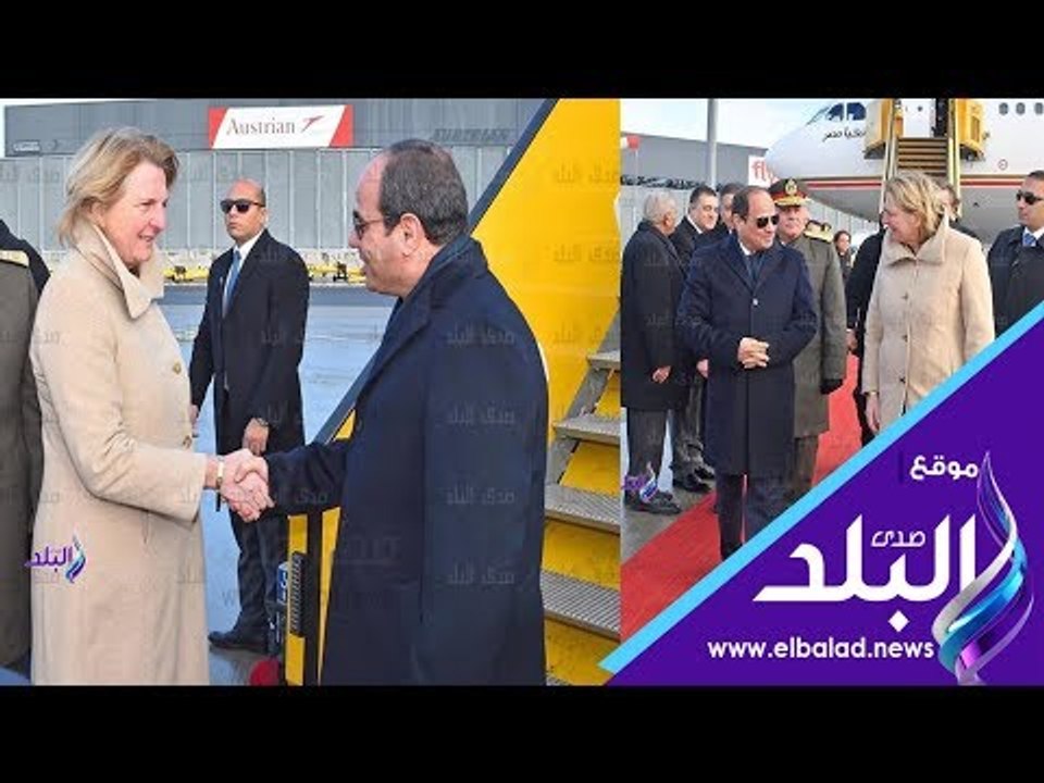 صدى البلد | استقبال حافل للرئيس السيسى في النمسا