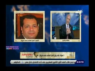 صدى البلد | مصطفي بكري يعيد الذكرى الخامسة لاستشهاد المقدم محمد مبروك