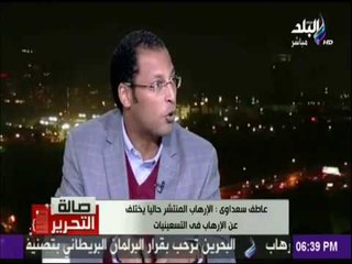 صالة التحرير - عاطف سعداوي: الإرهاب المنتشر حاليا يختلف عن الارهاب في التسعينات