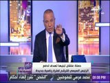 على مسئوليتي - حملة عشان تبنيها تجمع 12 مليون استمارة لدعم الرئيس السيسي للترشح لفترة جديدة
