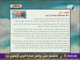 صباح البلد - أعد حساباتك يا سيد ترامب ..مقال للكاتب الكبير صلاح منتصر