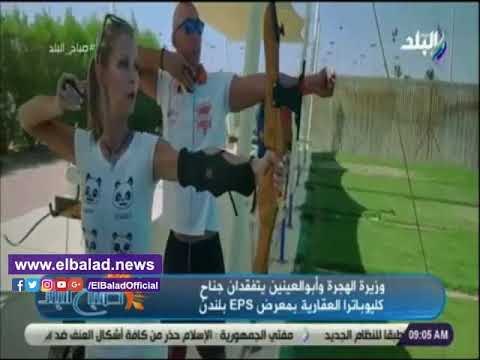 صدي البلد | كيلوباترا العقارية: معرض عقارات مصر بلندن خطوة هامة فى مجال التسويق