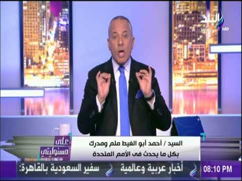 على مسئوليتى - أحمد موسى يكشف تفاصيل لقائه بالسفير أحمد أبو الغيط أمين عام جامعة الدول العربية