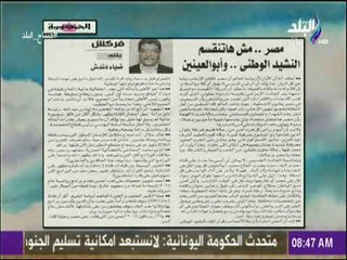 صباح البلد - ضياء دندش يكتب.. «مصر.. مش هاتنقسم  النشيد الوطنى.. وأبو العينين»
