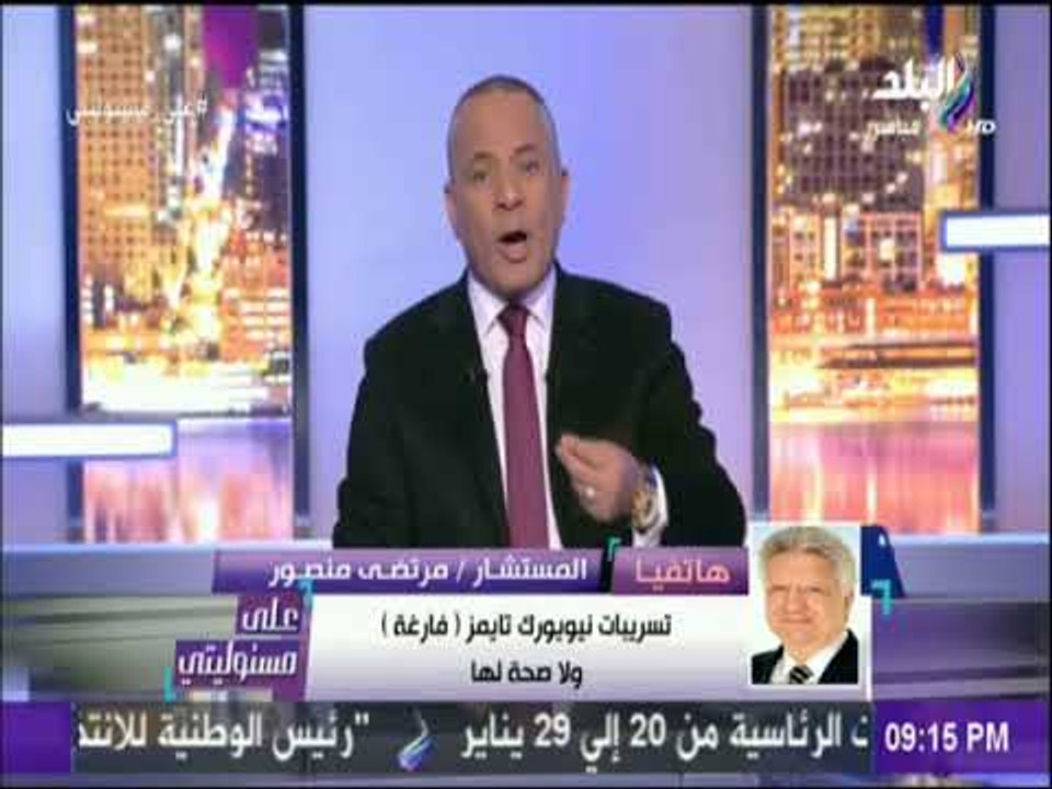 شاهد المداخلة الكاملة لمرتضي منصور مع أحمد موسي بعد ثلاثية الأهلي ..وتصريحات نارية ضد لاعبى الزمالك