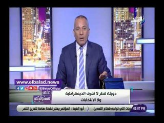 صدي البلد | أحمد موسى عن أزمة مصر وقطر: تعمل ايه النملة مع الهرم