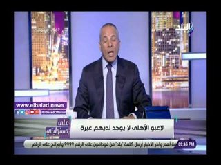 صدي البلد | أحمد موسى: لو كملت في الكورة كان أدائي هيبقى أفضل من لاعبي الأهلي