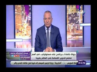 صدى البلد | أحمد موسي يكشف تفاصيل زيارته لمصنع تدوير القمامة فى فيينا