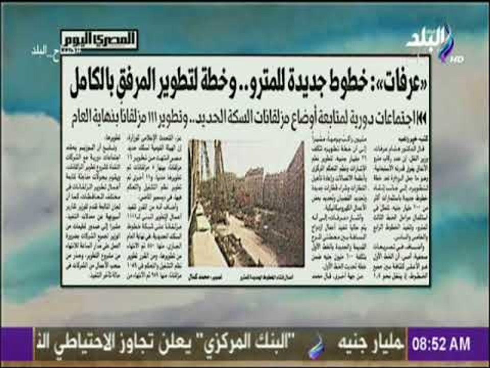 صباح البلد - وزير النقل: خطوط جديدة للمترو وخطة لتطوير المرفق بالكامل