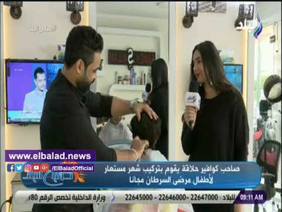 صدي البلد |  حلاق السعادة: تكلفة الباروكة 5 آلاف وتركيبها لمرضى السرطان مجاناً