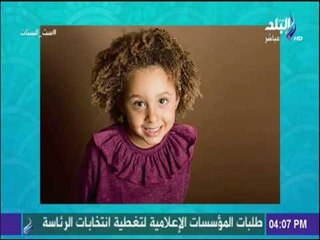 حكاية الطفلة سيدرا التي تحولت لـ«موديل» بسبب السخرية | ست الستات