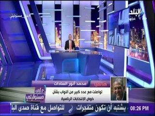 على مسئوليتي - «بعض موظفين العقاري بيخافوا المواطن اللي بيعمل توكيل وراسلت الوطنية للانتخابات »
