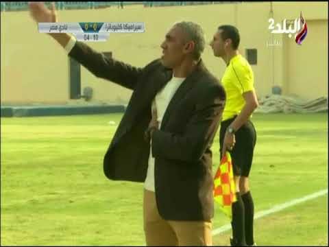 ملعب البلد | الشوط الاول - مباراة ( إف سي مصر - سيراميكا كليوباترا )