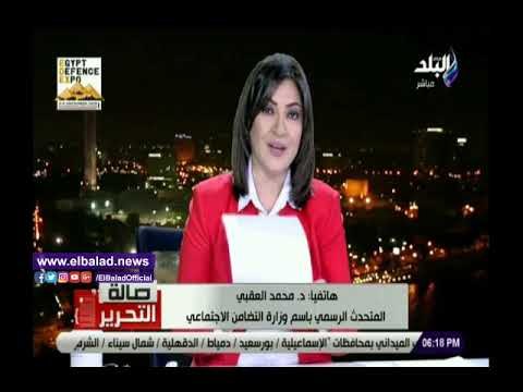 صدي البلد | التضامن: لم نرصد مخالفات مالية بـ 57357..وأموال التبرعات مصانة