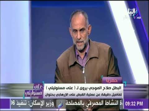 عم صلاح أنا خايف على اولادي | على مسئوليتي