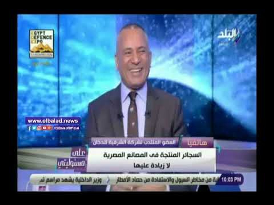 صدي البلد | الشرقية للدخان تكشف حقيقة زيادة أسع...