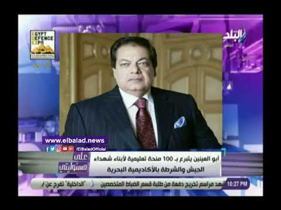 صدي البلد |محمد أبو العينين يتبرع بـ 100 منحة تعليمية لأبناء شهداء الجيش والشرطة بالأكاديمية البحرية