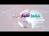 صدى البلد | موجز الأخبار.. الرئيس السيسي يحتفل باليوم العالمي للإعاقة.. وفصول متنقلة للطلاب