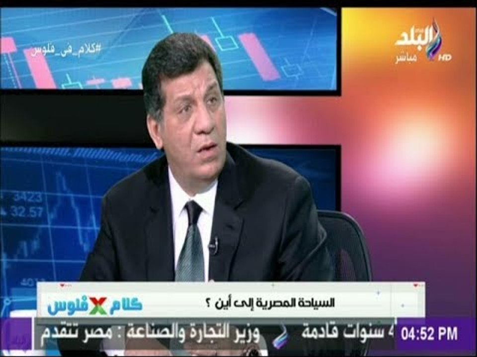 كلام فى فلوس- لقاء خاص مع "اشرف شيحة و عاطف عجلان"حول مصير السياحة المصرية