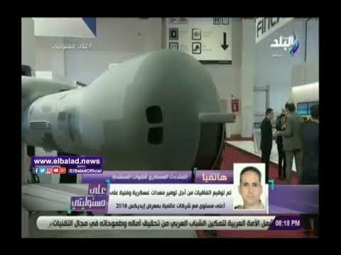 صدي البلد | المتحدث العسكري: قدمنا طائرة مصرية بدون طيار خلال معرض إيديكس 2018