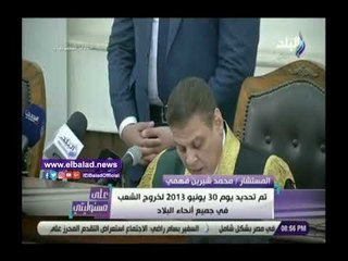 Descargar video: صدي البلد | شاهد..النطق بالحكم فى أحداث مكتب الإرشاد ..والقاضى: الإخوان لديهم الخيانة بالفطرة