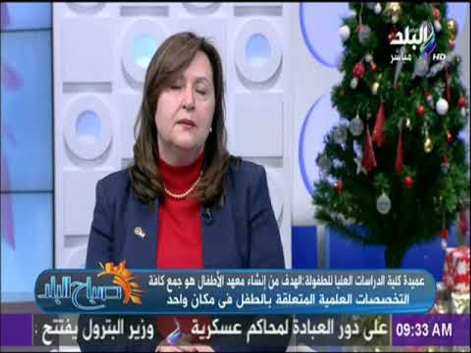 صباح البلد - لقاء خاص مع الدكتورة هيام نظيف وحديث هام عن أول كلية متخصصة في الطفولة في مصر