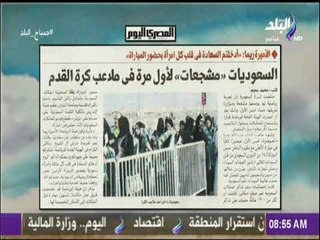 صباح البلد - السعوديات مشجعات لأول مرة فى ملاعب كرة القدم