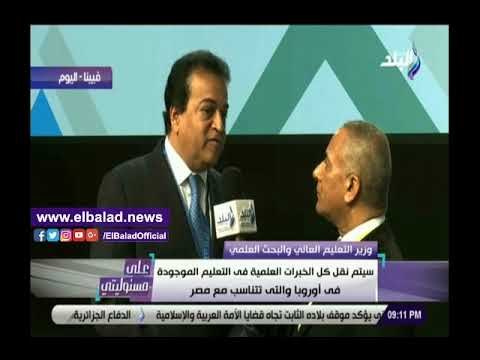 صدى البلد | خالد عبد الغفار: سيتم نقل خبرات أوروبية لمصر،والقاهرة من أفضل 500 جامعة على مستوى العالم