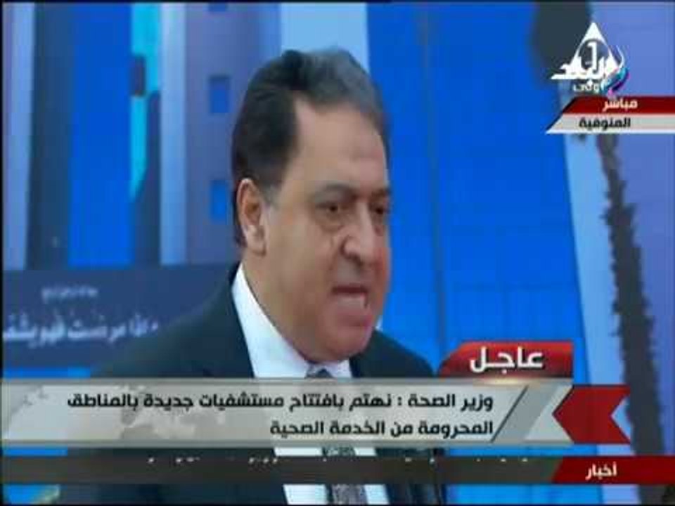 صباح البلد - وزير الصحة: حققنا حلم القضاء على فيروس سي وأنهينا قوائم الأنتظار