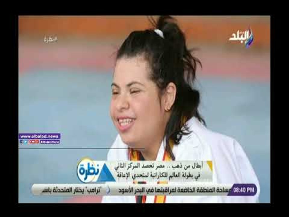 صدي البلد | والدة سلمى بطلة العالم في الكاراتية...
