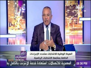 على مسئوليتي - أتوقع أن يقدم الرئيس السيسي في النصف الثاني من  الشهر الحالي كشف حساب للمصريين
