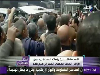 على مسئوليتي - أحمد موسى يكشف تفاصيل أخر مكالمه مع الراحل ابراهيم نافع