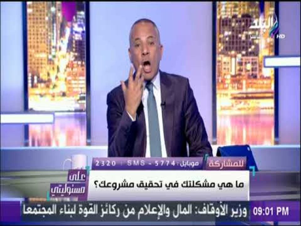 على مسئوليتي - أحمد موسي: سددنا 30 مليار دولار...