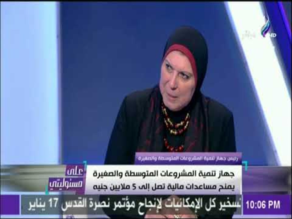 على مسئوليتي - نيفين جامع : جهاز تنمية المشروعا...