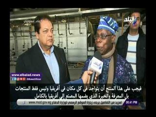 صدي البلد | رئيس نيجيريا السابق: مصنع كليوباترا فريد من نوعه في العالم