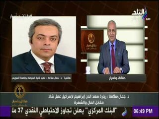 جمال سلامه: زيارة سعد الدين إبراهيم لإسرائيل عمل شاذ مقابل المال والشهرة