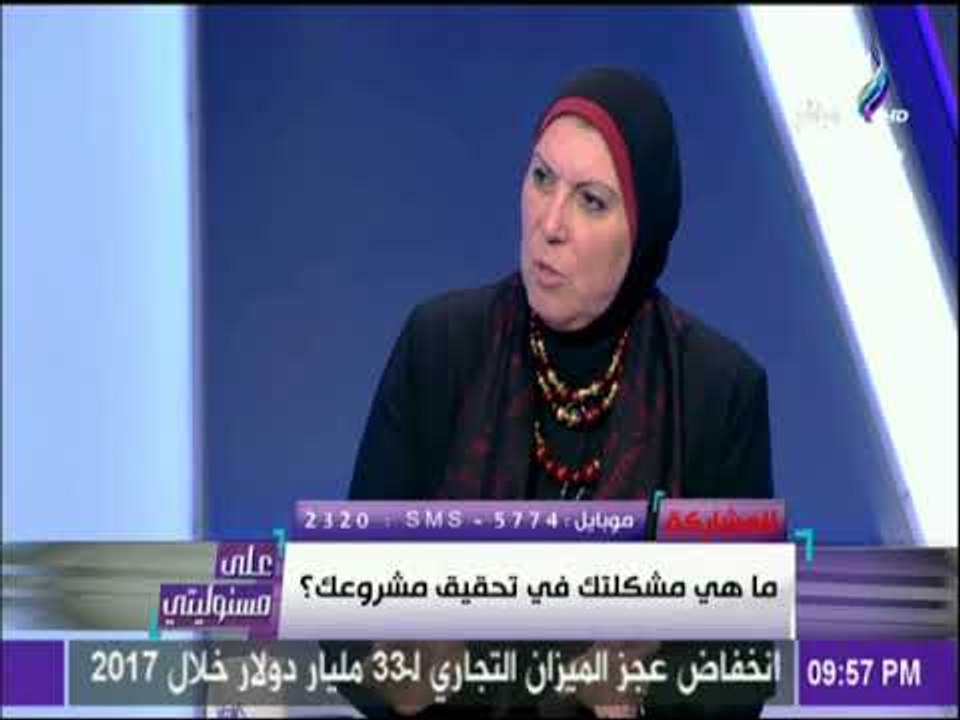 على مسئوليتي - نيفين جامع : تمويل جهاز تنمية المشروعات المتوسطة يأتى من اتفاقيات دولية وجهات مانحة