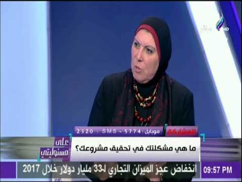 على مسئوليتي - نيفين جامع : تمويل جهاز تنمية المشروعات المتوسطة يأتى من اتفاقيات دولية وجهات مانحة