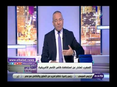 صدي البلد | أحمد موسى يطالب اتحاد الكرة بالتقدم لاستضافة أمم أفريقيا 2019